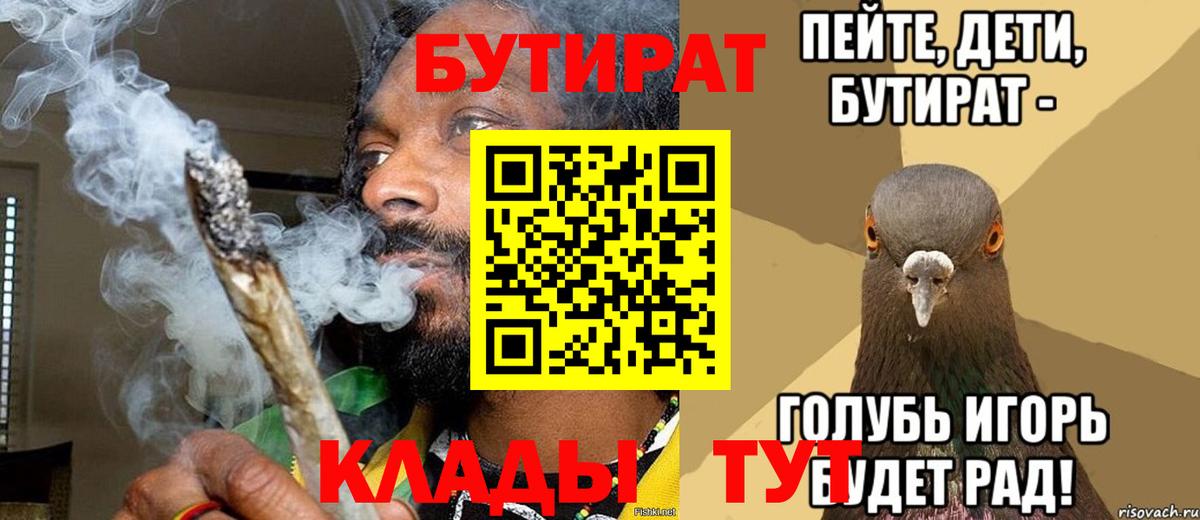 БУТИРАТ 1.4BDO Дербент