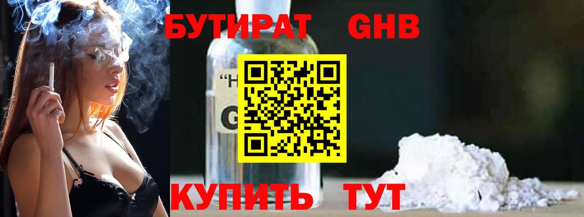 БУТИРАТ  Бутират бутандиол  Вход с VPN  Дербент 