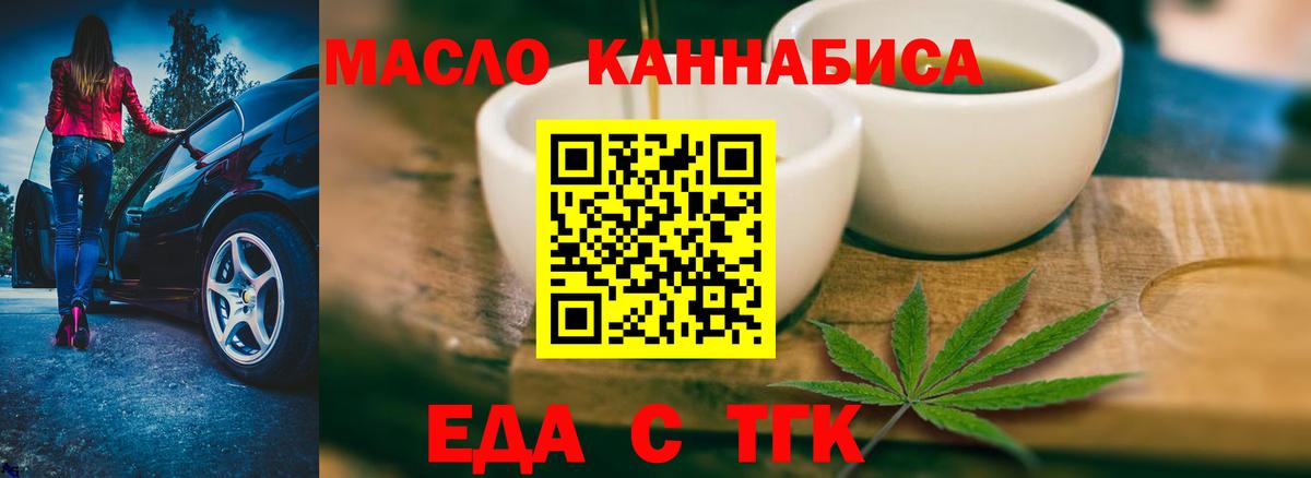 Еда ТГК конопля  Вход с VPN  Дербент 