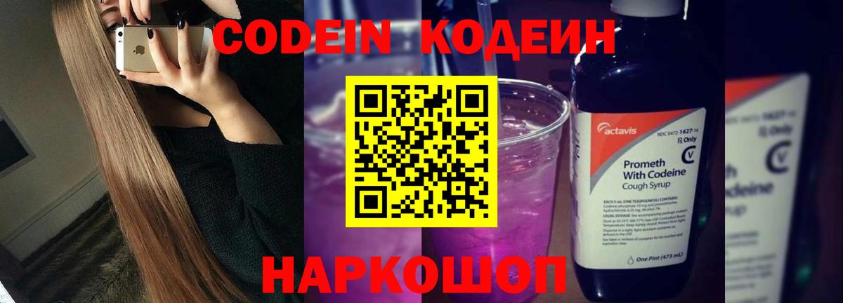 Codein напиток Lean (лин)  Кодеиновый сироп Lean напиток Lean (лин)  Вход с VPN  купить  цена  Дербент 