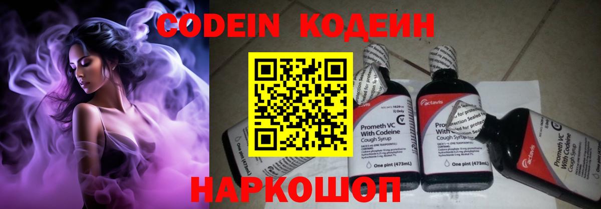 Кодеиновый сироп Lean Purple Drank Дербент