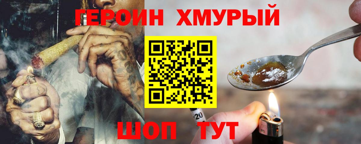 ГЕРОИН герыч Дербент